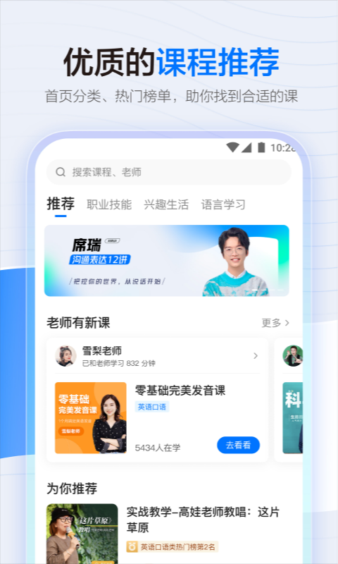 学浪v2.3.5截图5