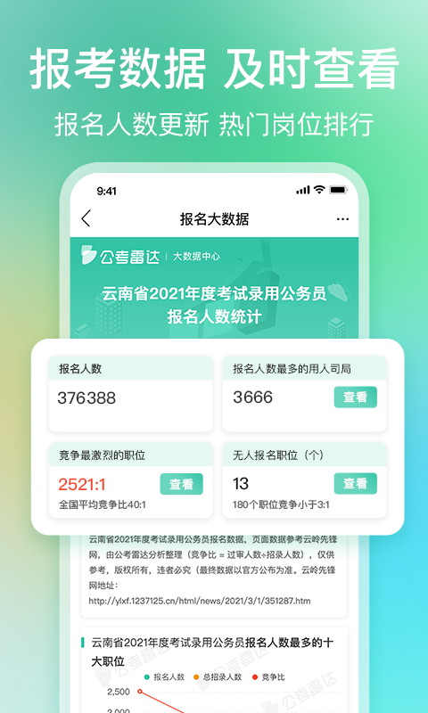 公考雷达v5.1.1.1截图3