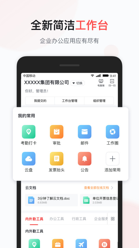 移动彩云v7.9.0截图5