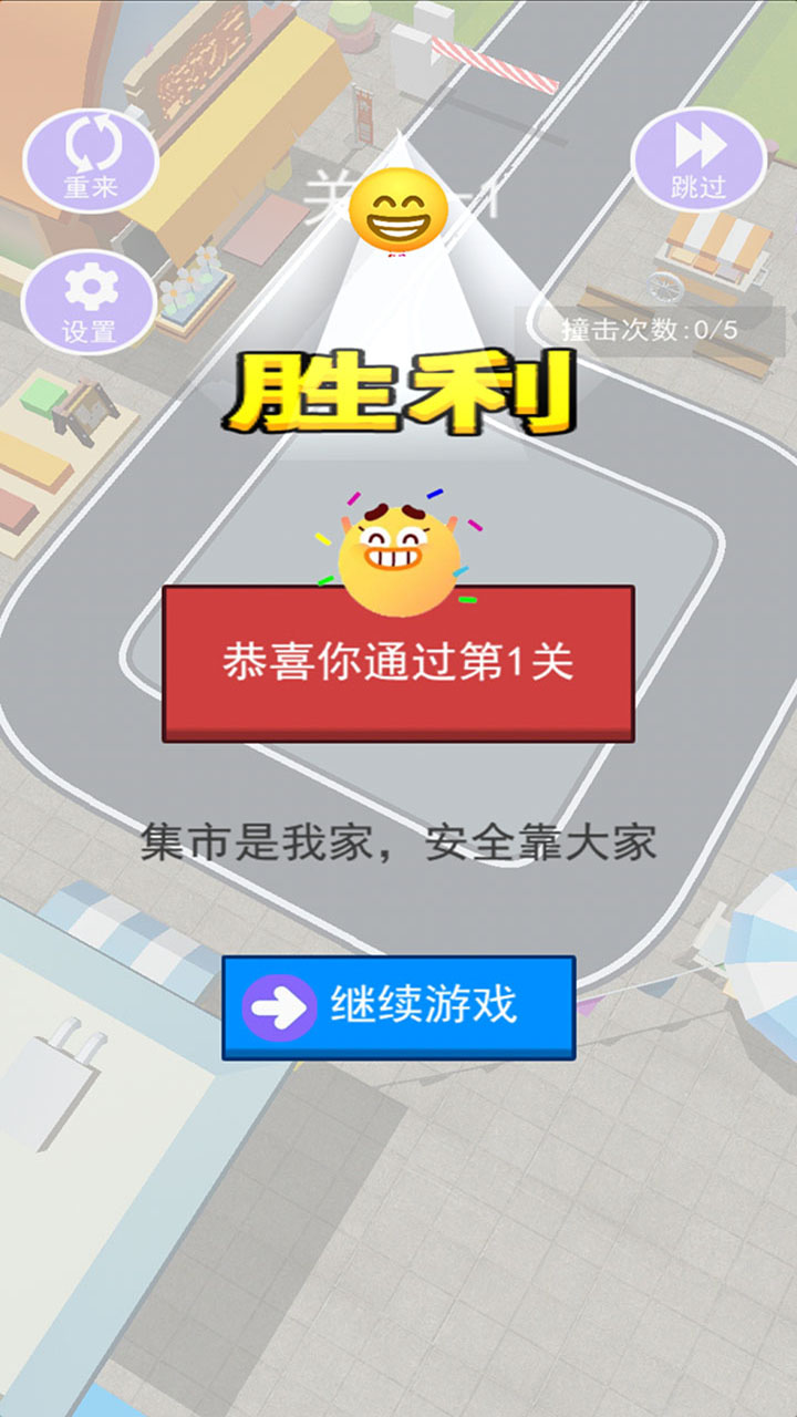 挪车我最行截图2