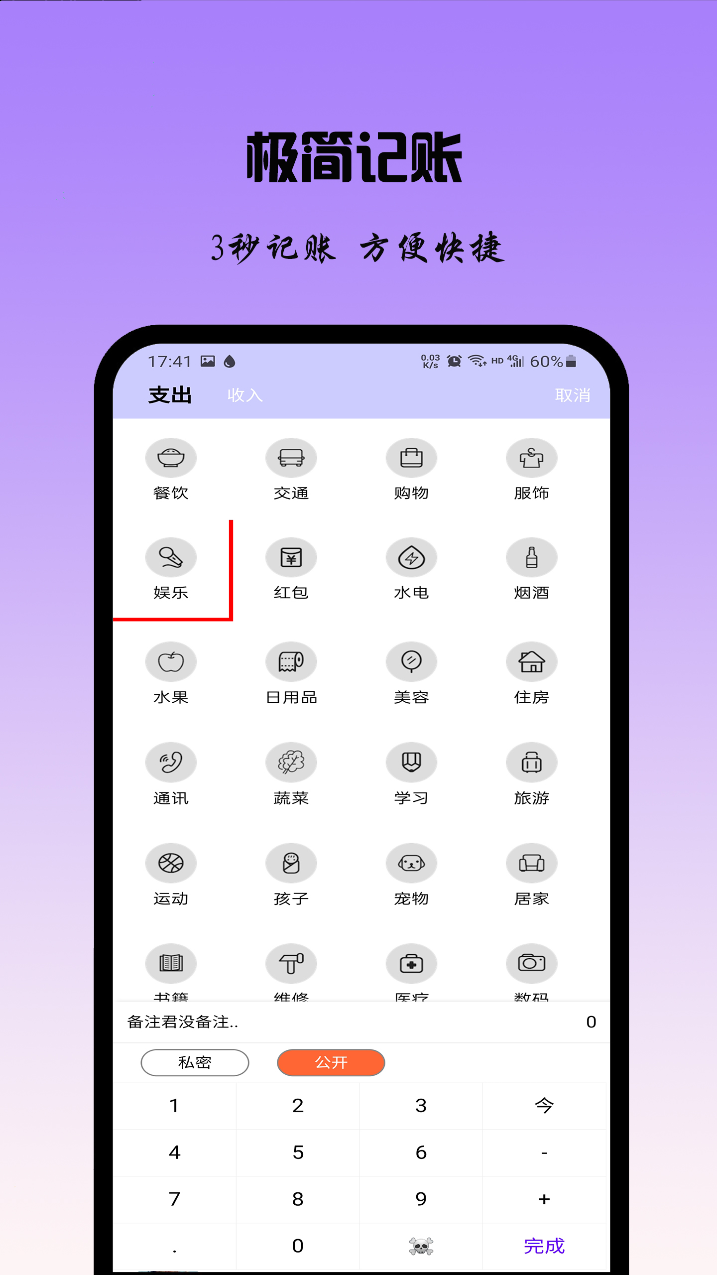 记账日记v0.0.9截图4