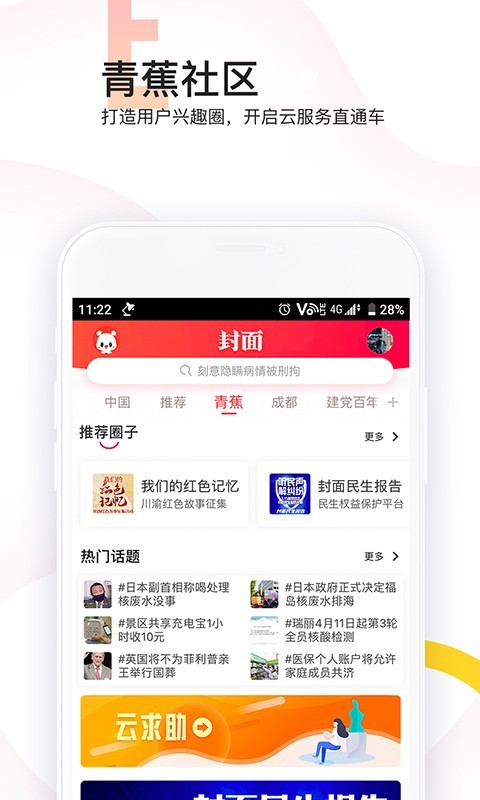 封面新闻v7.2.0截图2