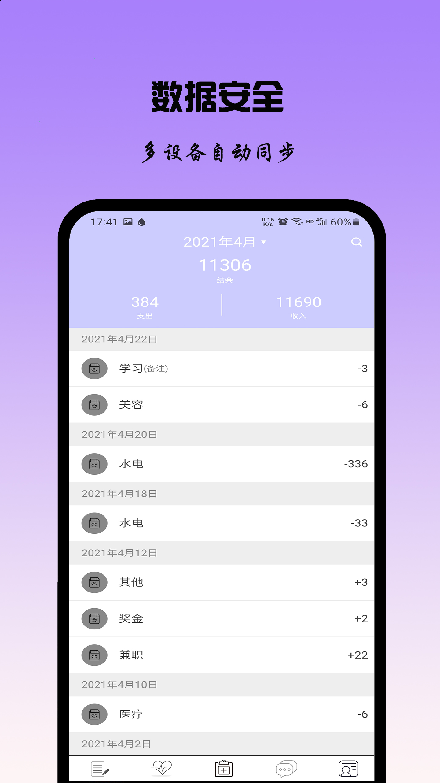 记账日记v0.0.9截图5