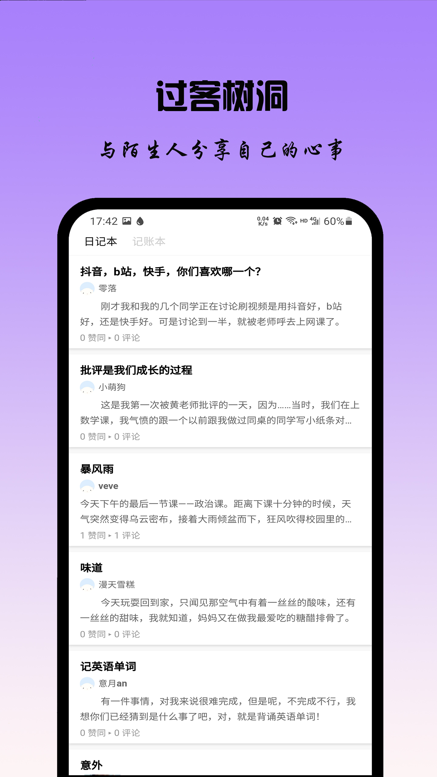 记账日记v0.0.9截图2