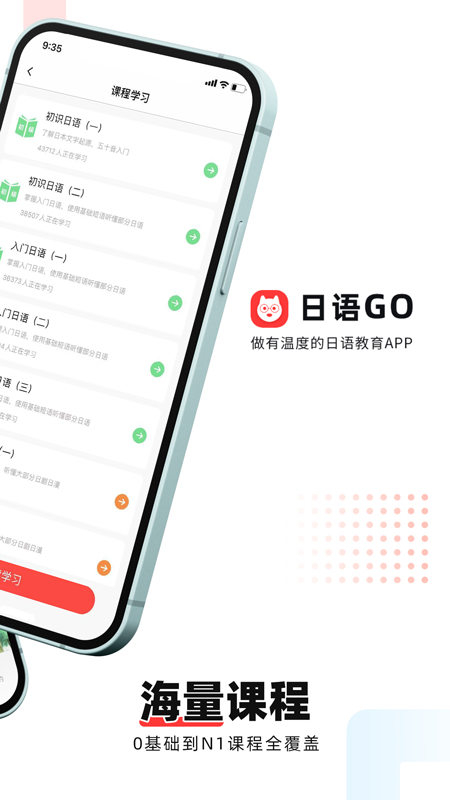 日语GOv2.0.1截图4