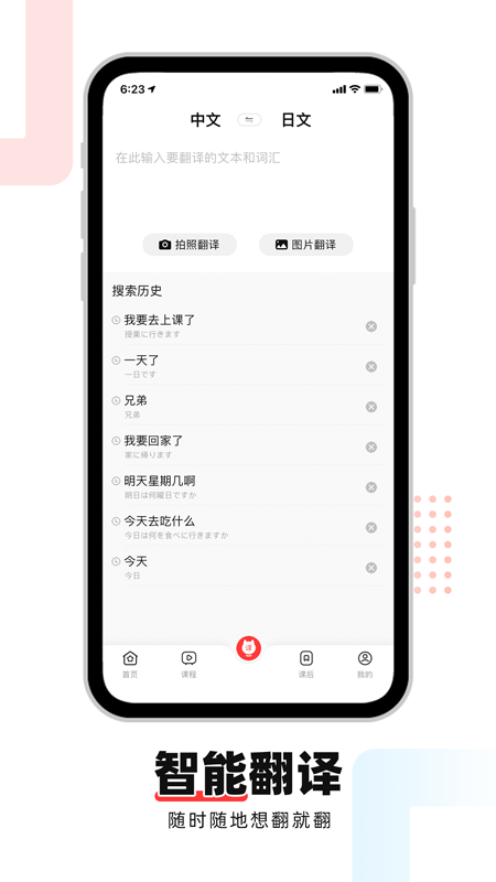 日语GOv2.0.1截图2