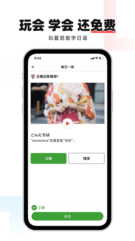 日语GOv2.0.1截图3