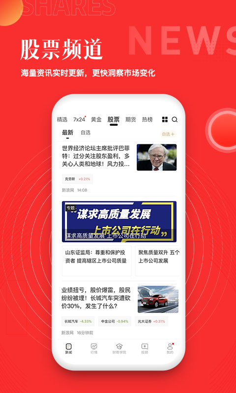 和讯财经v7.6.0截图1