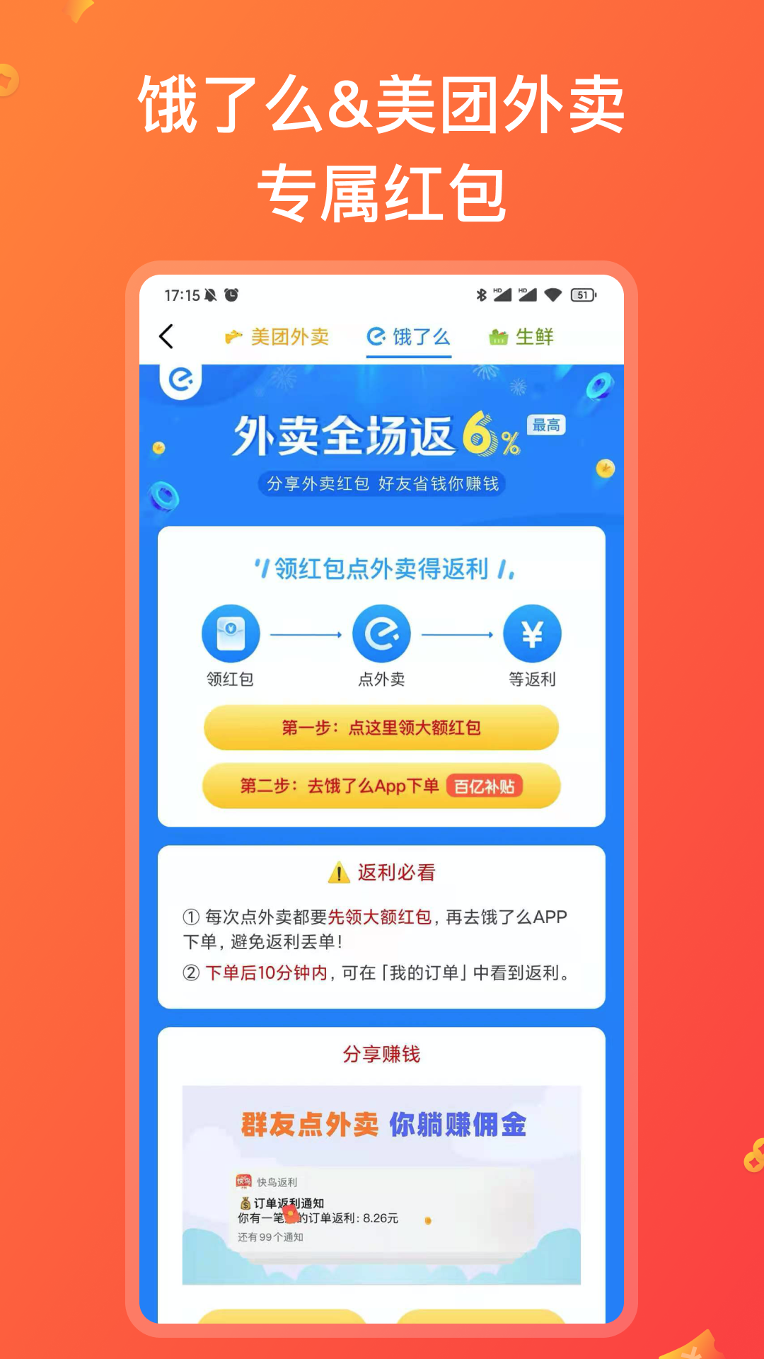 快鸟返利v2.8.2截图3