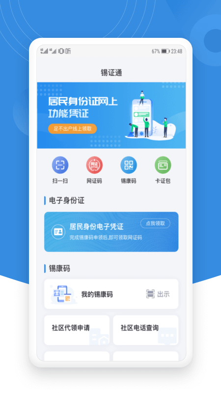 锡证通截图2