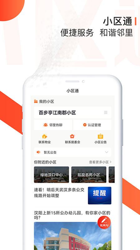 武汉通v5.0.1截图1