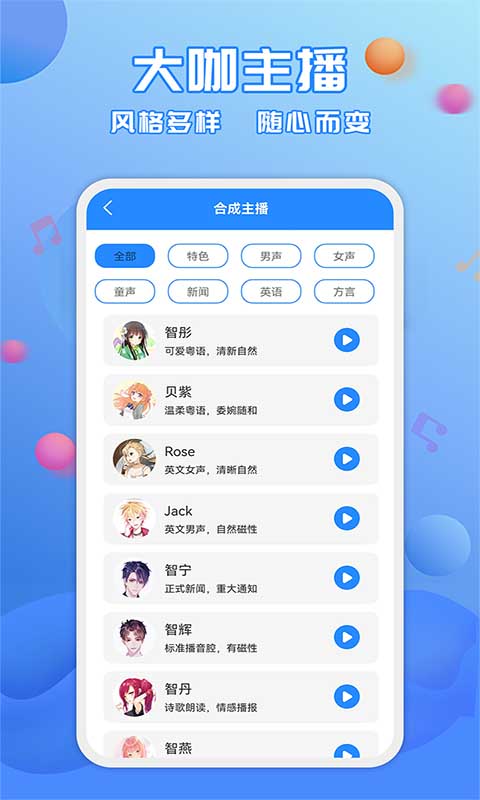 广告配音工具v3.0.5截图3