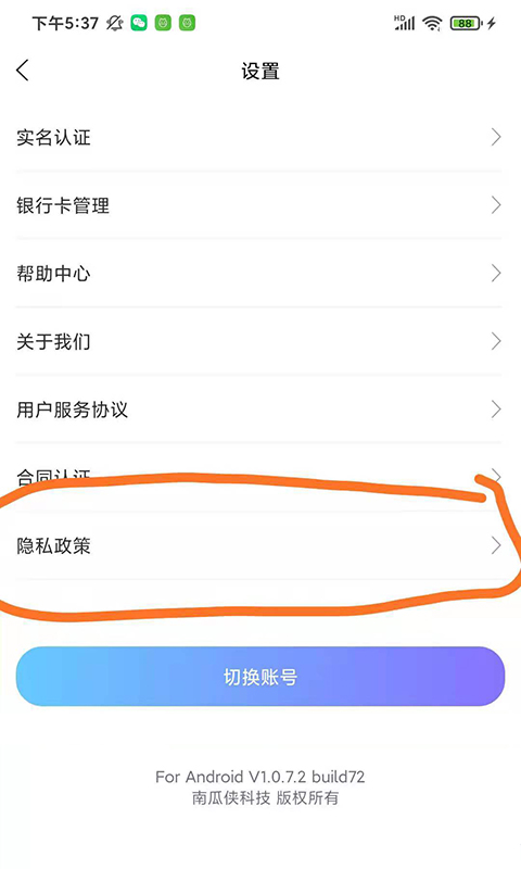 南瓜侠服务v1.0.8截图3