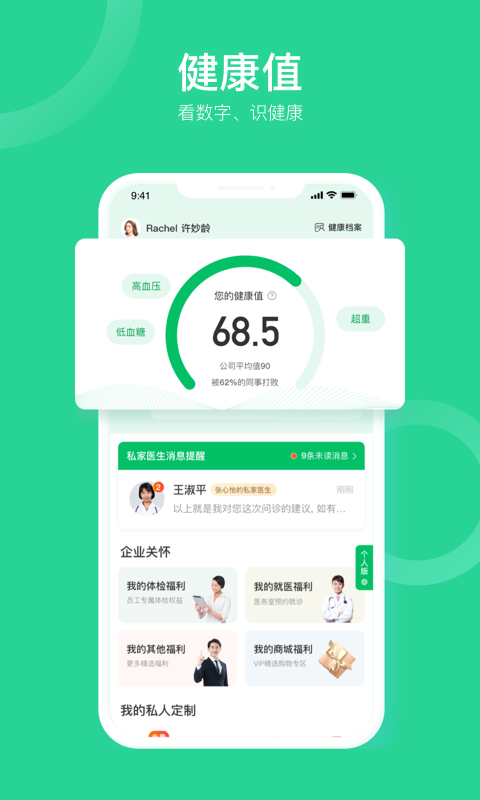 口袋健康v1.6.1截图5