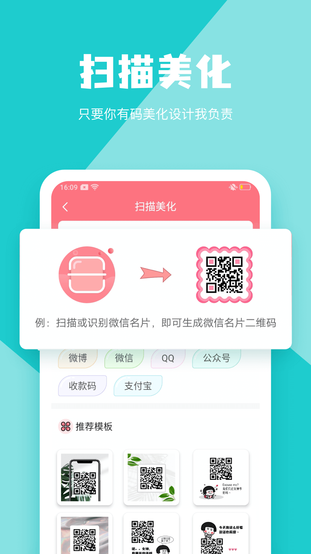 二维码生成器v3.4.9截图1