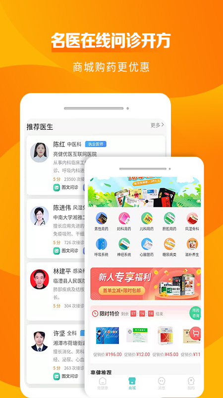 亮健康v1.6.5截图4