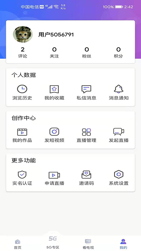 圆点5Gv1.3.4截图1