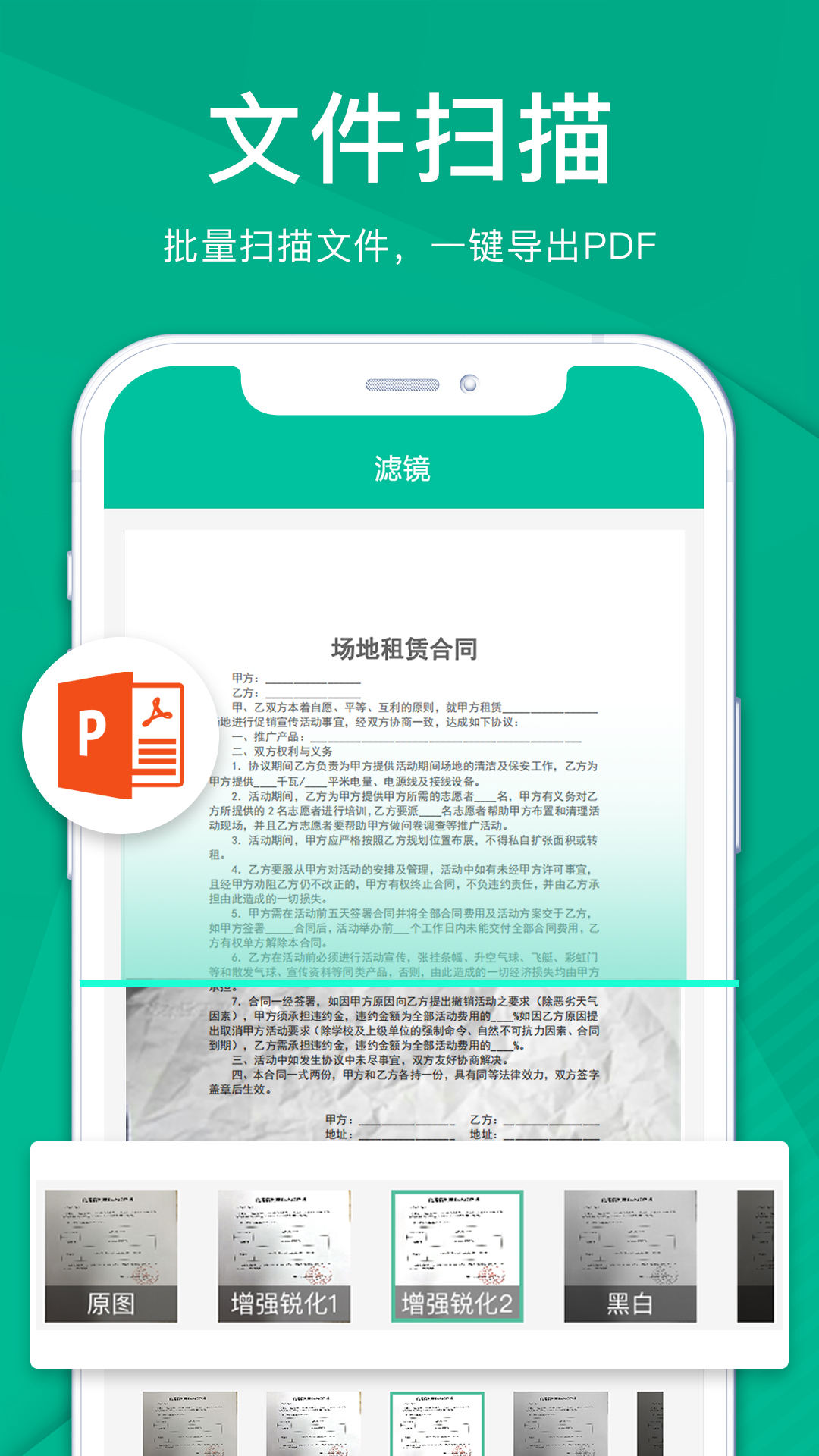 扫描仪全能王v3.6.2截图4