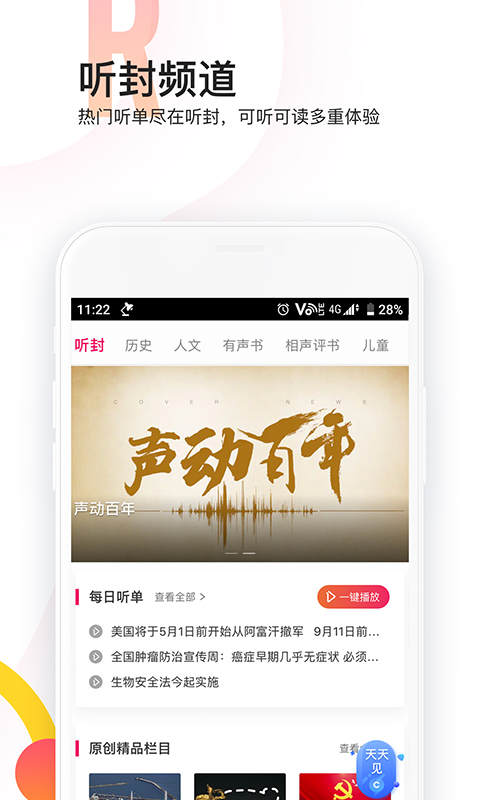 封面新闻v7.2.1截图1