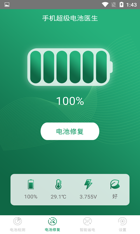 手机超级电池医生v1.0.9截图2