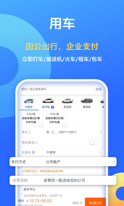 携程企业商旅v7.97.0截图1