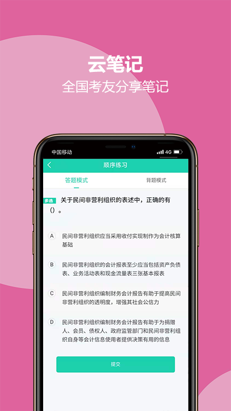 中级会计考试题库截图4