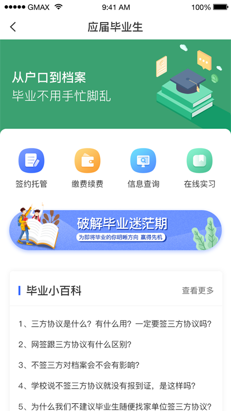 档无忧截图2