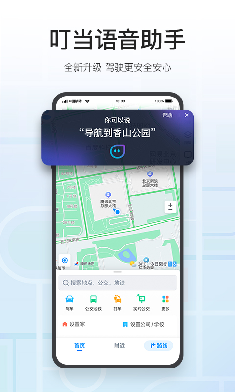 腾讯地图v9.15.0截图1