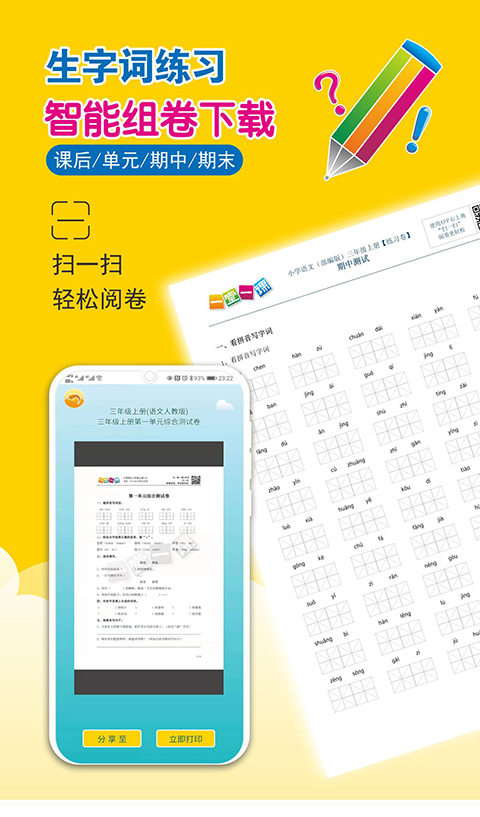 一堂一课-小学语文、数学同步动画课堂v2.1.3截图1