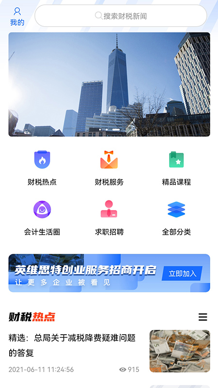 河洛财税截图1