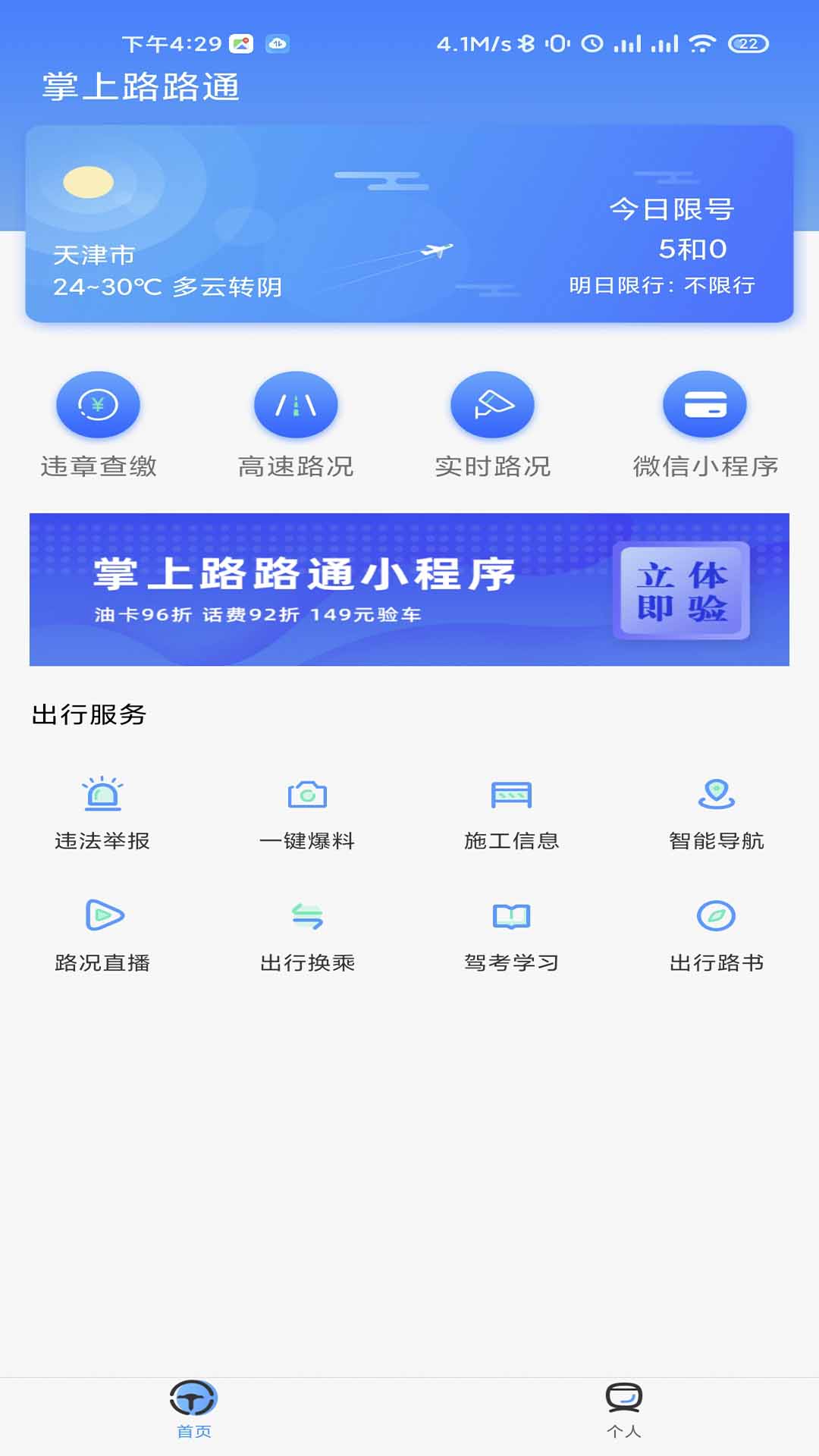 掌上路路通截图1