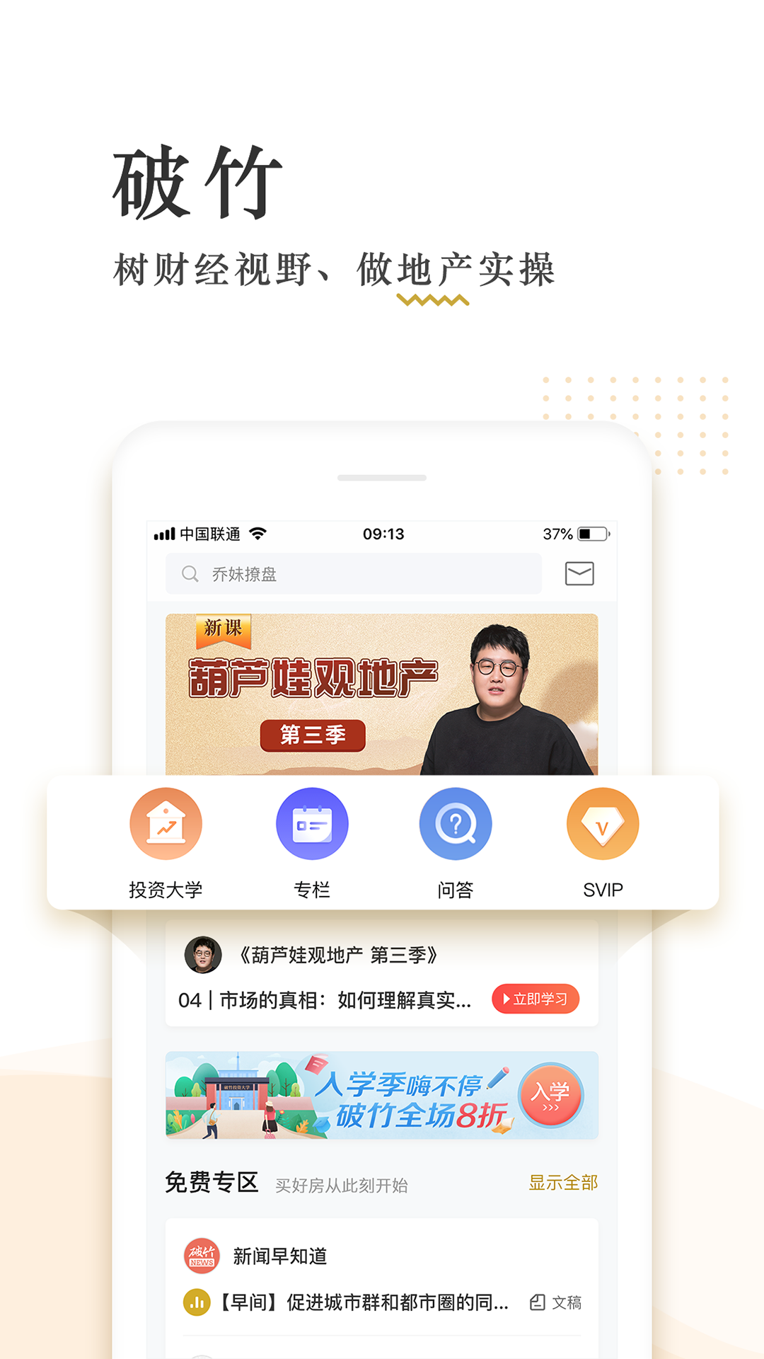 破竹v2.9.1截图5