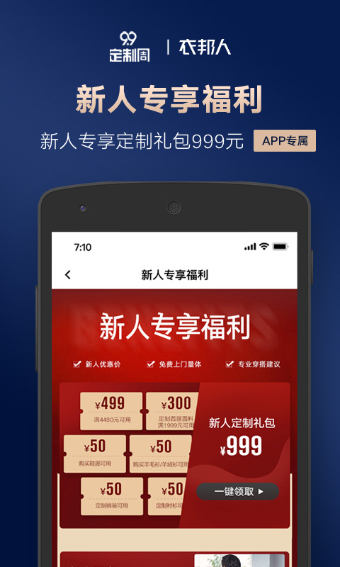 衣邦人v6.9.6截图5