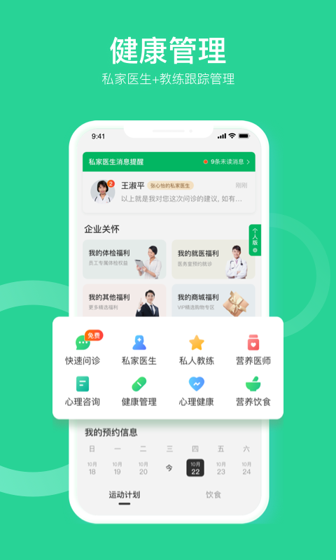 口袋健康v1.6.1截图2