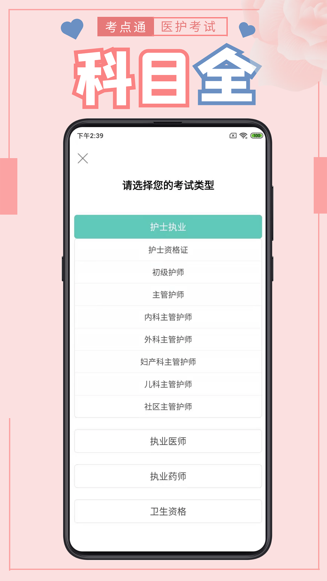 医护考点通截图1