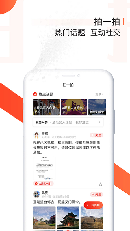 武汉通v5.0.1截图3