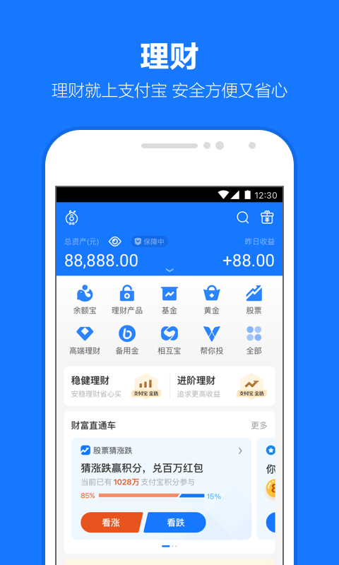 支付宝v10.2.30.7000截图1