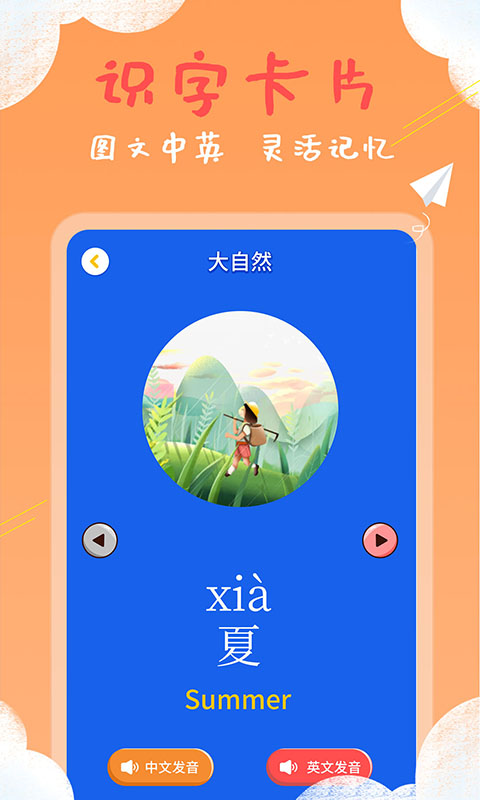 儿童看图识字v2.8.9截图3