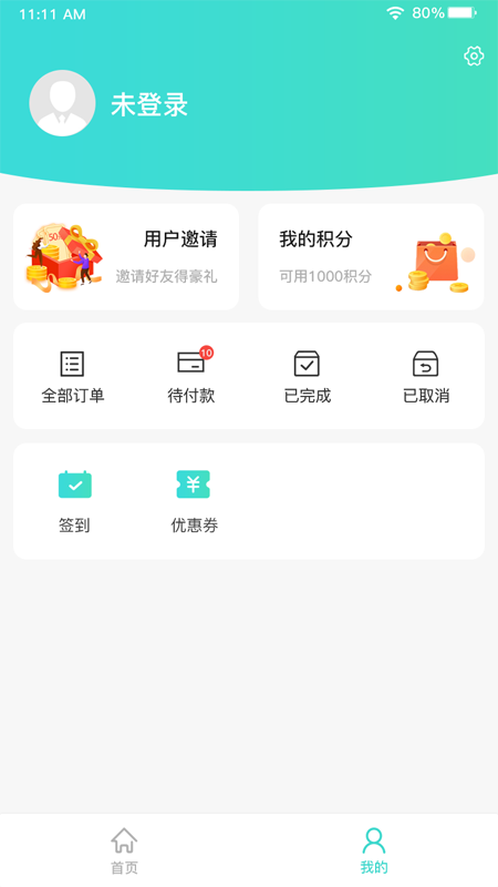 溢彩科技商家端截图1