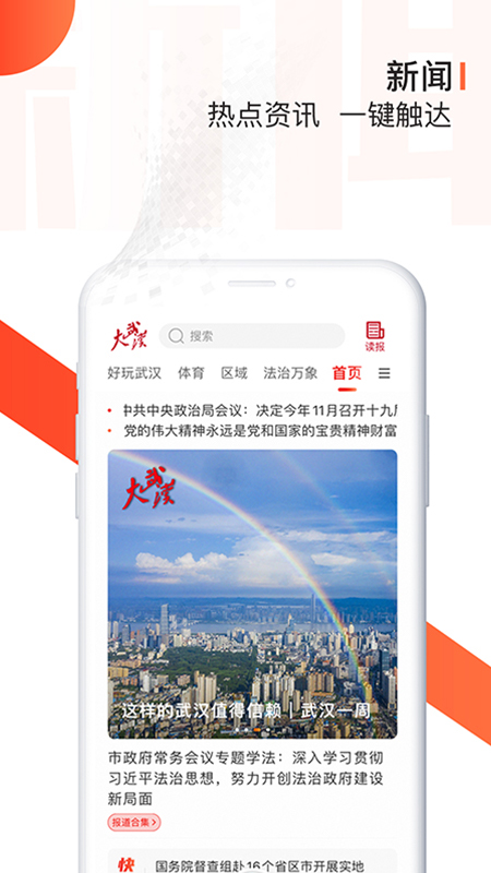 武汉通v5.0.1截图5