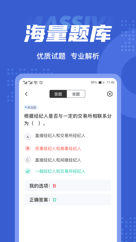 房地产经纪人考试聚题库v1.0.5截图2