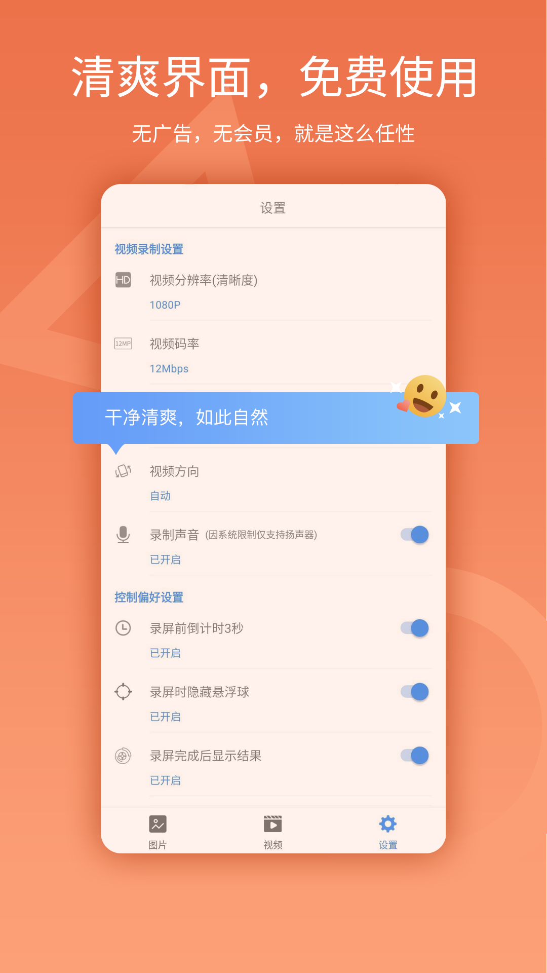 易录屏v3.0.1截图3