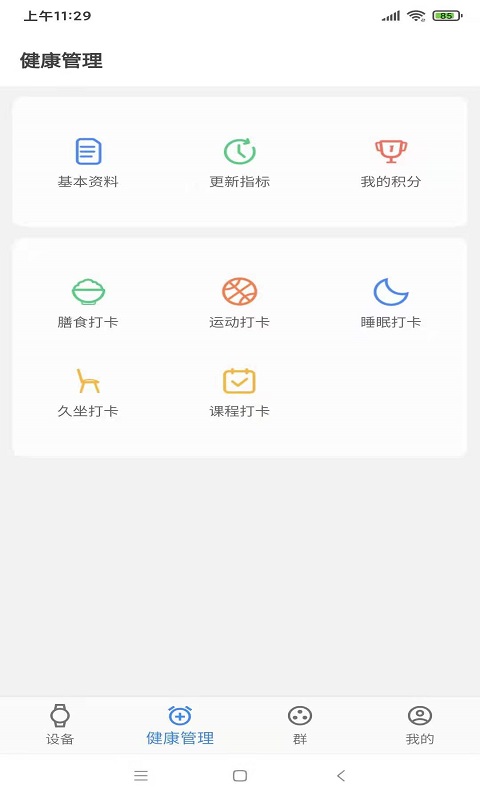 瑞小安v1.1.0截图3