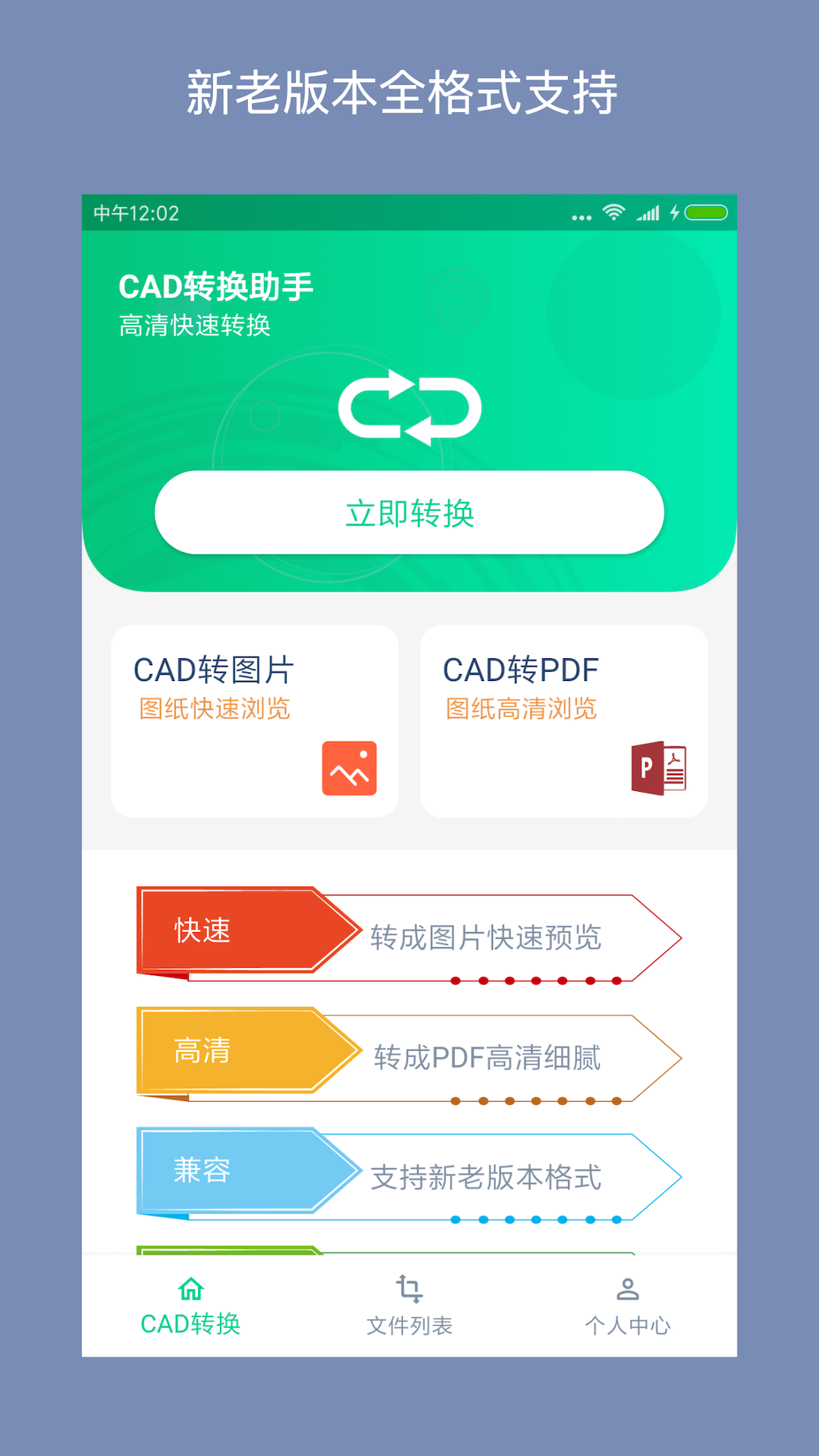 CAD转换助手v1.0.0截图4