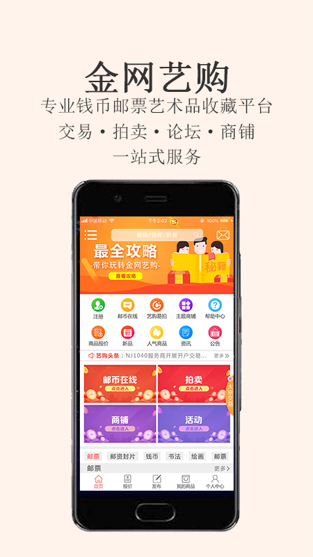 金网艺购截图1