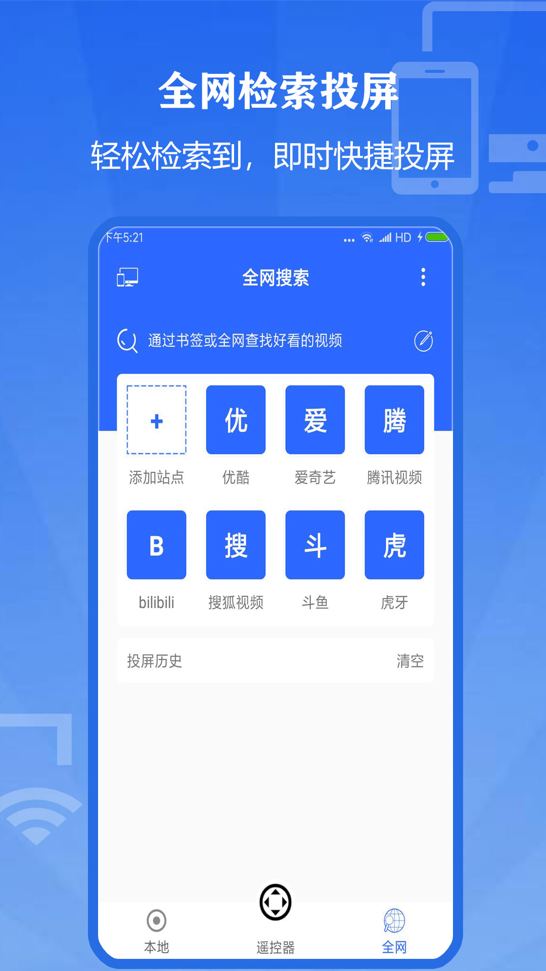 投屏大师v1.0.1截图2