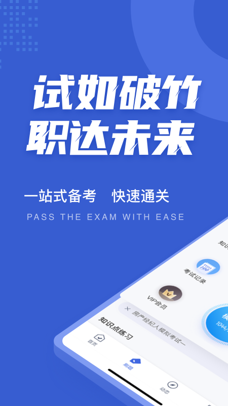 房地产经纪人考试聚题库v1.0.5截图4