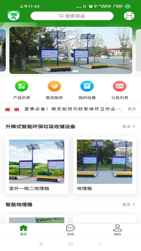 智湘环境截图1