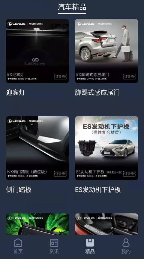 Lexus Accessoryv1.0.4截图2