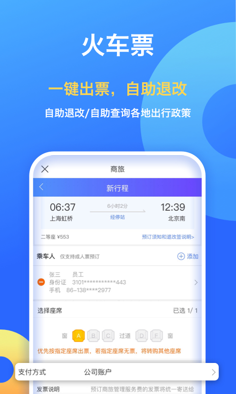 携程企业商旅v7.97.0截图2